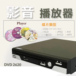 銷售NO:1全區不挑片~升級為DVD-2620~Dennys DVD播放器(DVD-2100B) /汪汪隊立大功