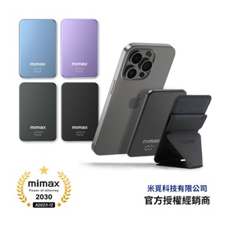(送 磁吸卡套支架) mimax 米覓 金屬磁吸行動電源 10000mAh LED數字顯示 安卓蘋果 強力磁