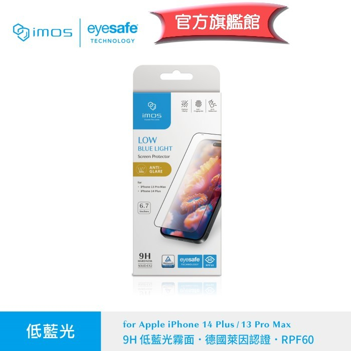 imos 官方旗艦館 iPhone 14 Plus 13 Pro Max RPF60德國萊茵認證低藍光霧面玻璃螢幕保護貼