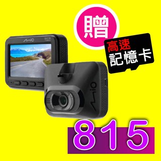 贈記憶卡🎁Mio MiVue 815 815D 星光夜視安全預警六合一 GPS WIFI 行車記錄器