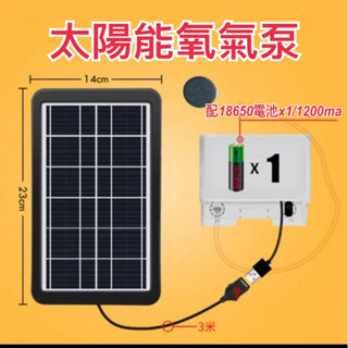 太陽能增氧氣泵 戶外充電氧氣泵 免耗電庭院魚缸 池塘養魚小型增氧機