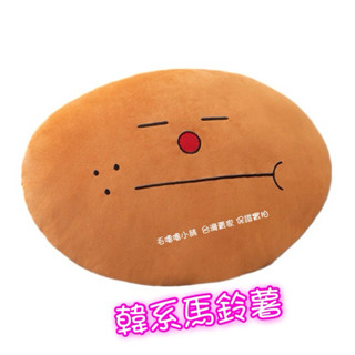 臺灣現貨❤️韓系悲傷馬鈴薯抱枕靠墊午睡枕