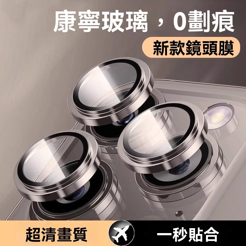 iPhone17 16鷹眼鏡頭貼 鏡頭貼 鏡頭 鏡頭保護貼 鏡頭保護鏡 適用15 14 13 12 11 Pro max