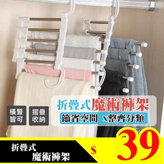 不鏽鋼衣架 伸縮折疊衣架 多功能衣架 多層褲架 衣架 衣櫃收納衣架