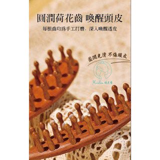 (臺灣現貨)檀木頭皮按摩梳/經絡梳子/頭部按摩~