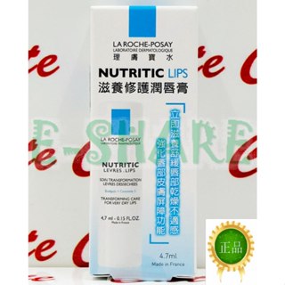 【ESHARE】理膚寶水滋養修護潤唇膏 4.7ML 2027/05 臺灣萊雅公司貨中文標示!!