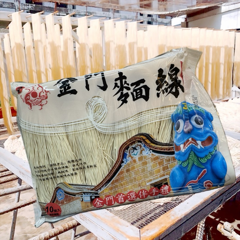 金門麵線 天王貢糖總代理 500公克