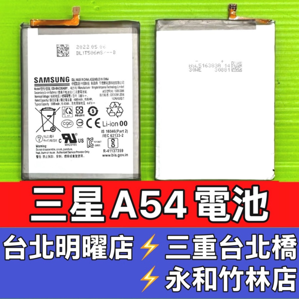 Samsung 三星 A54 電池 現場維修 SM-A546