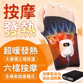 手腕熱敷 電熱護腕 加熱護腕 膝蓋保暖 發熱護腕 發熱護膝 膝蓋熱敷 膝蓋護膝 護腕套 護腕固定器 媽媽手 腱鞘炎熱敷