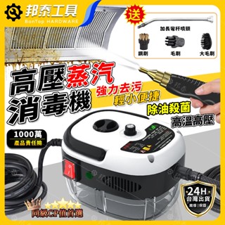 【高溫滅菌🌟高效去汙】110v清洗機 高溫蒸汽清潔機 高溫蒸氣清洗機 高溫清潔 清洗機 蒸氣 高壓蒸氣 清潔 消毒機