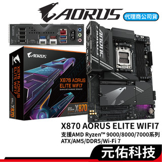 GIGABYTE技嘉 X870 AORUS ELITE WIFI7 ATX Ryzen AM5腳位 主機板
