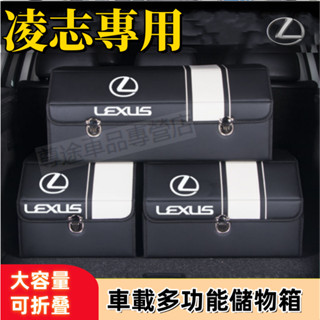 凌志汽車收納箱 NX ES RX UX IS CT LS GS LX RC 後備箱儲物箱多功能折疊置物箱