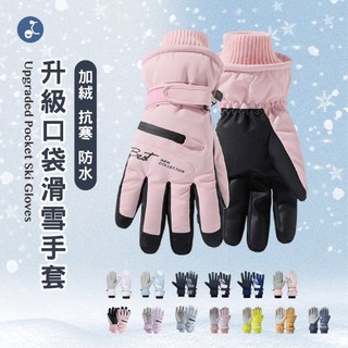 【OTOBAI】手套 保暖手套 滑雪手套 防水手套 騎車手套 觸控手套 冬季手套 觸頻手套 禦寒手套 冬天手套 防滑手套