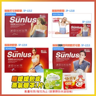 【公司貨】三樂事熱敷墊 暖暖柔毛熱敷墊 頸肩雙用熱敷柔毛墊 暖暖熱敷墊