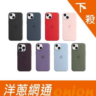 Apple iPhone 14/14 Plus 原廠矽膠殼 蘋果原廠手機殼 洋蔥網通 現貨供應