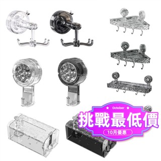 挑戰最低價 臺灣現貨🎯吸盤置物架 免打孔置物架 可隨意換位整理架 三角收納架 浴室置物架 紙巾盒收納 無痕掛鉤廚房收納架