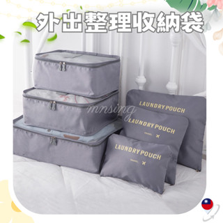 (臺灣賣家臺灣出貨)旅行整理袋 綠型組 行李箱整理袋 外出整理袋 衣物整理袋 旅行收納 行李箱收納 整理袋 收納袋 網格