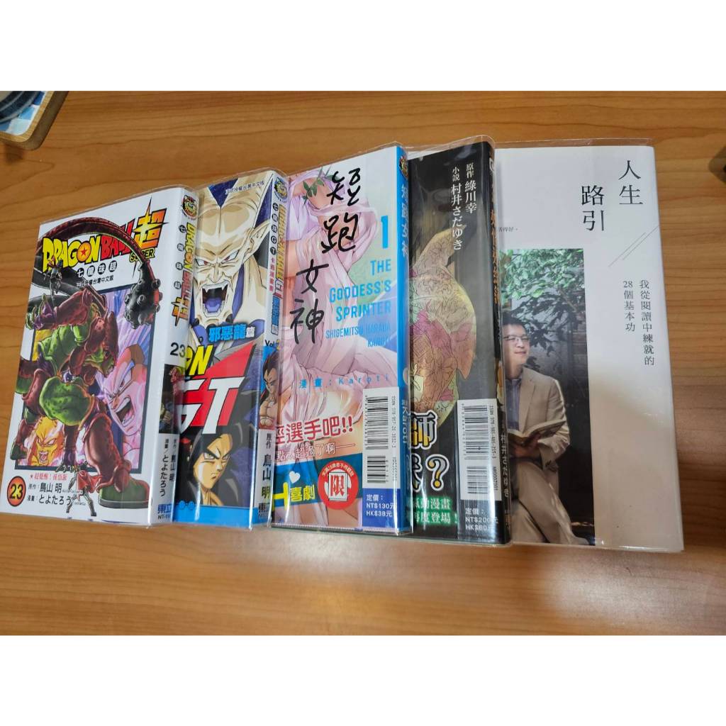 【全新送書套】叢書漫畫輕小說專用 PP書套(航海王/我的英雄學院/一拳超人/七龍珠/咒術迴戰/膽大黨/藍色監獄可用書套)