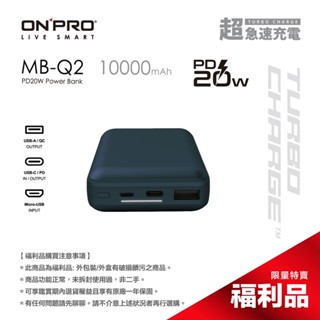 onpro mb-q2 pd20w qc3.0 快充行動電源【盒損全新未開封福利品】【wh已標示】