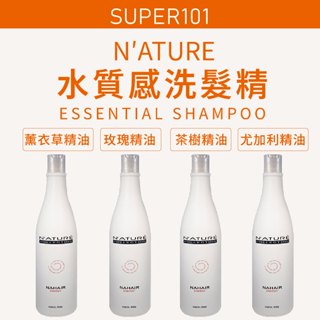 【super101】N'ATURE NA。水質感精油洗髮精 500ml