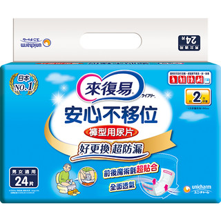 來復易褲型專用尿片 24片/包 超商取貨限4包