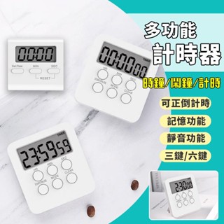電子鬧鐘 計時器 鬧鐘 定時器 電子時鐘 倒數計時器 廚房計時器 時鐘 磁吸計時器 讀書計時器 番茄鐘 電子鐘 小鐘