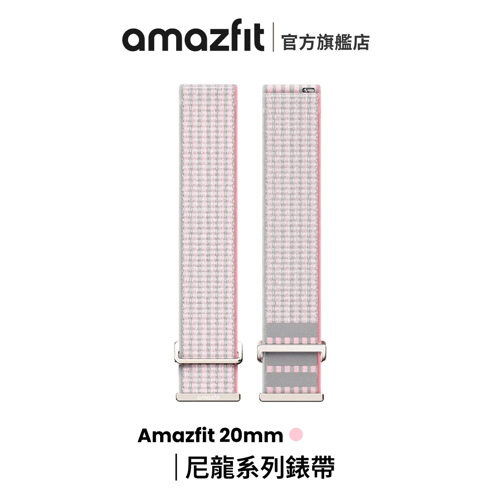 Amazfit 20mm 尼龍系列錶帶 桃柔粉 Active/Bip 3 Pro/GTS 4/GTS 4 mini適用