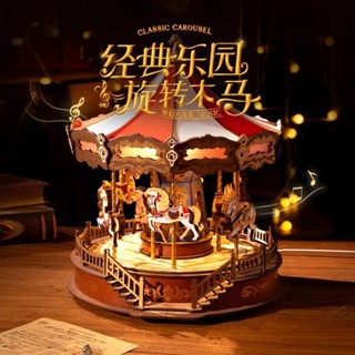 Robotime 若態 Rolife 若來 旋轉木馬 音樂盒 八音盒 DIY 手工拼裝 童趣 拼裝 積木閨蜜生日聖誕禮物