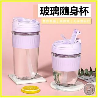 〔Four 1〕水杯 飲料杯 雙飲玻璃咖啡杯 耐熱玻璃隨身杯 水壺 玻璃杯 吸管水杯 隨行杯 環保杯 杯子 咖啡杯 保溫