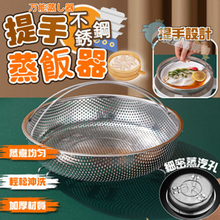 臺灣現出 蒸架 蒸籠架 圓形蒸屜 不鏽鋼蒸架 家用蒸架 通用圓形蒸架 萬能通用型蒸架 蒸盤傢用圓形蒸架 瀝水架 隔水架
