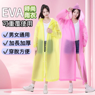 臺灣現貨 加厚EVA雨衣 成人雨衣 輕便雨衣 連身雨衣 果凍色 輕量 輕便 好穿脫 非一次性雨衣 (5色)