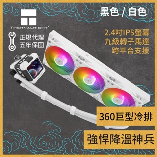[CHAOS 混元] Thermalright 利民 Frozen Warframe 360 一體式水冷 CPU散熱器