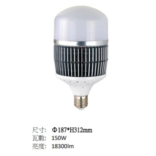 【大瓦數燈泡】LED 25W 55W 85W 100W 150W E27 E40燈頭 保固一年 LED