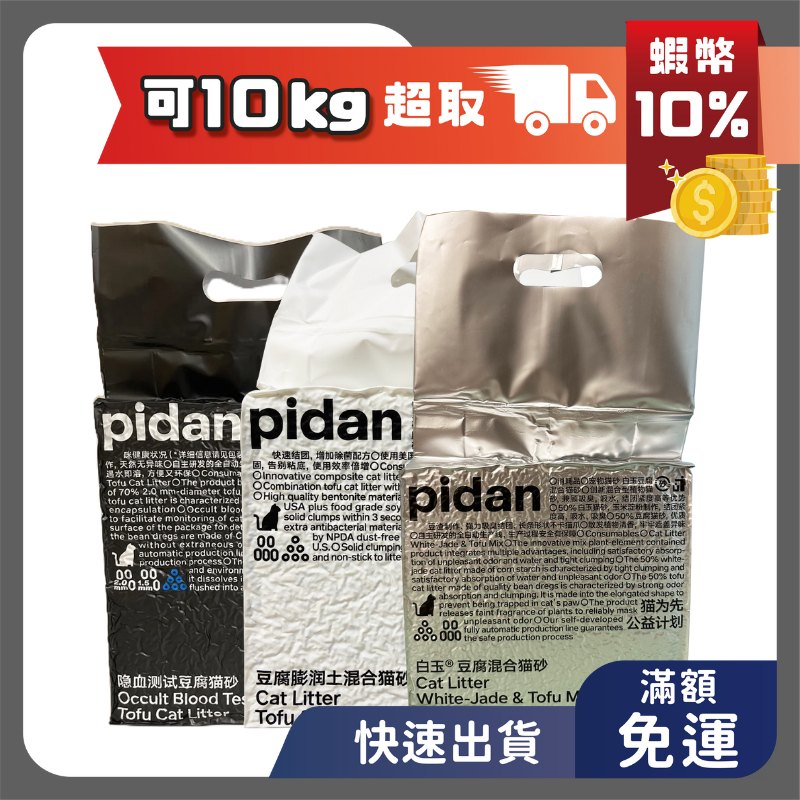 pidan 混合貓砂 木薯豆腐/咖啡/純豆腐砂/隱血升級/白玉 全品項 豆腐沙 貓砂 豆腐砂 混和砂