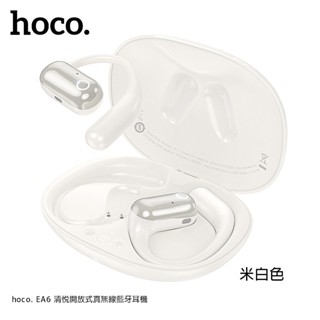 hoco. EA6 清悅開放式真無線藍牙耳機 米白色 藍牙耳機