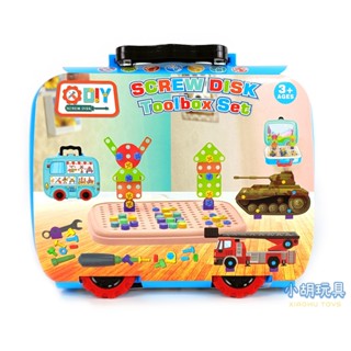 DIY螺絲工具箱 (68PCS) 益智積木拼圖 DIY創意拼裝 兒童玩具【小胡玩具(電子發票)】