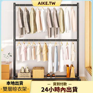 AIKE 衣架 雙層衣架 家用落地臥室衣架 晾衣架雙桿衣架 衣帽架雙層衣架 雙杆晾衣架 晾衣桿 簡易晾衣架 伸縮衣架