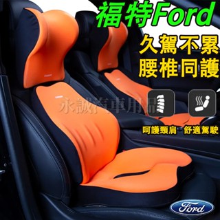 福特頭枕 腰靠 護頸枕 腰靠墊車載腰託靠枕 增高坐墊Focus Kuga Mondeo FIesta EScort適用
