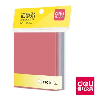 【Deli得力】便條紙21553/3x3/莫蘭迪色/混色出貨/150張｜得力旗艦店