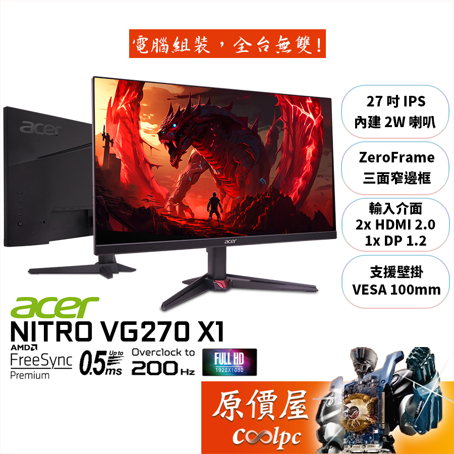 Acer宏碁 VG270 X1【27吋】電競螢幕/IPS/200Hz/HDR10/原價屋【廠商直送】