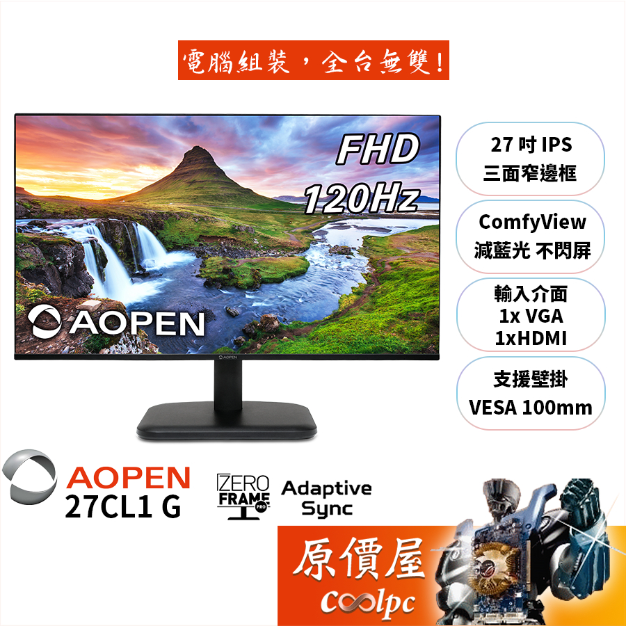 AOPEN建碁 27CL1 G【27吋】螢幕/IPS/120Hz/無喇叭/低藍光不閃屏/原價屋【廠商直送】