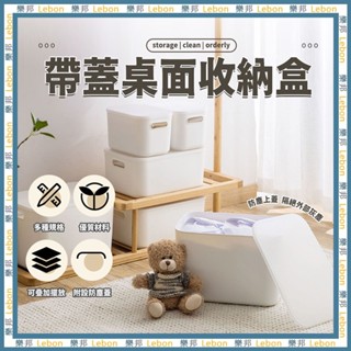 極簡風純白收納盒- 收納盒 收納框 收納籃 桌面收納 櫥櫃收納 居家收納 置物箱 簡約收納盒 桌上收納 LEBON