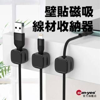 壁貼磁吸線材收納器｜SY-560｜集線器/收納器/線材收納/繞線器