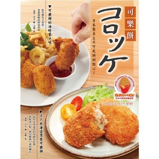 【小肥黃】SF北海道男爵可樂餅-原味/蔬菜/咖哩/南瓜/起司/奶油螃蟹 日本進口/冷凍食品/日式/炸物/點心/居酒屋