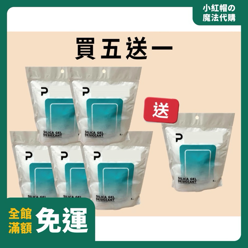 【買五送一】原廠正品 小佩 PET 小P 寵物自動餵食 自動餵食器 乾燥劑 乾燥包 除濕劑 一袋五入