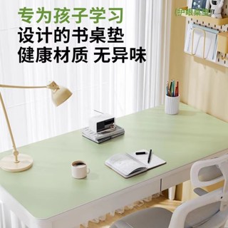 書桌墊防水桌佈寫字臺學生兒童電腦學習桌辦公室專用課桌墊子 環保桌墊 餐桌佈 純色桌墊 高階感餐桌佈 純色桌墊環保護眼墊