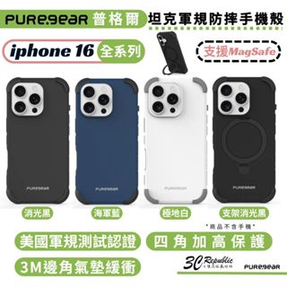 普格爾 puregear 坦克 軍規 磁吸式 防摔殼 保護殼 手機殼 iphone 16 plus pro max