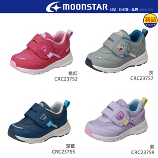 日本月星Moonstar機能童鞋 3E寬楦防水Carrot系列4色任選15cm~19cm(中小童段)24年冬式