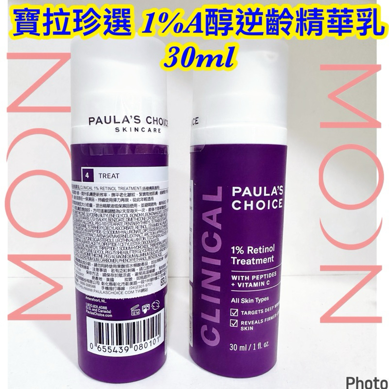 寶拉珍選 1%A醇逆齡精華乳30ml