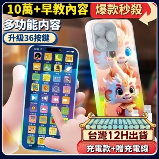 兒童手機 音樂有聲故事機 寶寶學習機 手機玩具 學說話早教玩具 可充電觸屏兒童手機 啟蒙早教書一體